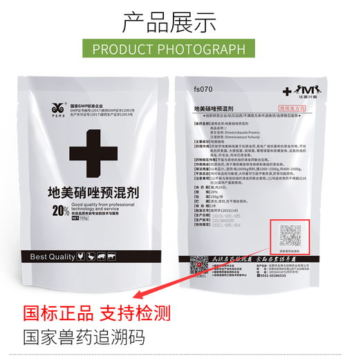 20 地美硝唑預混劑 毛滴蟲 回腸炎 厭氧菌感染 豬密螺旋體 痢疾100g 袋 可溶水可